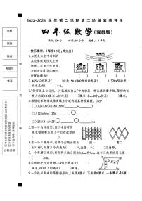 河北省邯郸市大名县多校2023-2024学年四年级下学期期中数学试卷