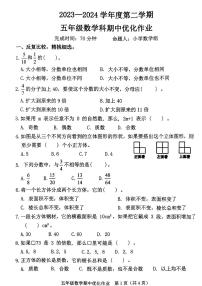 福建省漳州市漳浦县多校联考2023-2024学年五年级下学期期中考试数学试题