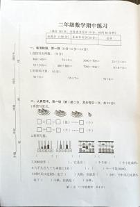 江苏省连云港市东海县2023-2024学年二年级下学期期中练习数学试题