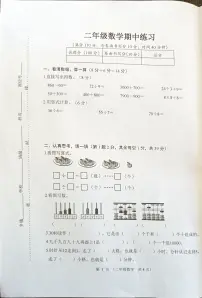 江苏省连云港市东海县2023-2024学年二年级下学期期中练习数学试题