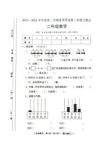 山西省临汾市2023-2024学年二年级下学期期中数学试题