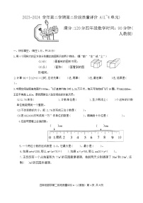 河北省邢台市信都区2023-2024学年四年级下学期4月期中数学试题