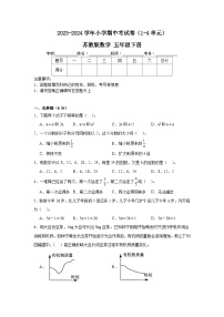 期中考试卷（1-4单元）+（试题）-2023-2024学年五年级下册数学苏教版