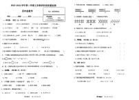 广东省惠州市惠东县2023-2024学年四年级下学期期中考试数学试卷