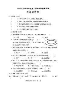 广东省揭阳市惠来县2023-2024学年四年级下学期期中数学试题