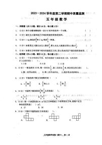 广东省揭阳市惠来县2023-2024学年五年级下学期4月期中数学试题