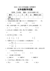 期中试题+（第1-5单元）（试题）-2023-2024学年五年级下册数学青岛版