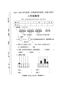 山西省临汾市霍州市2023-2024学年二年级下学期4月期中数学试题
