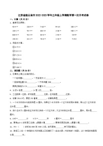 江苏省连云港市2022-2023学年三年级上学期数学第一次月考试卷