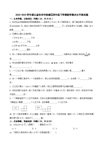 2022-2023学年浙江省杭州市钱塘区四年级下学期数学期末水平测试题