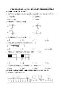 广东省清远市阳山县2022-2023学年五年级下学期数学期中综合练习