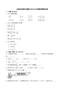 江苏省无锡市北塘区2024年小升初数学模拟试卷