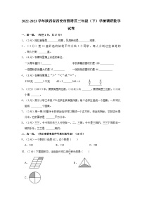 2022-2023学年陕西省西安市雁塔区三年级（下）学情调研数学试卷