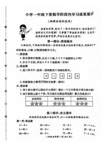 江苏省徐州市铜山区，泉山区2023-2024学年一年级下学期数学期中试卷