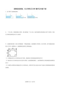 小学数学冀教版五年级下册三、 长方体和正方体长方体和正方体精练