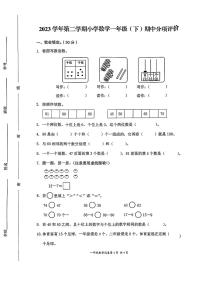 浙江省温州市瑞安市2023-2024学年一年级下学期期中测试数学试题