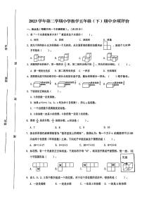 浙江省温州市瑞安市瑞安五校联考2023-2024学年五年级下学期4月期中数学试题