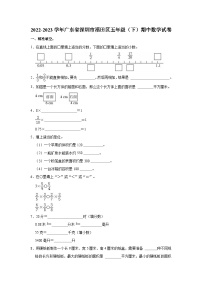 2022-2023学年广东省深圳市福田区五年级（下）期中数学试卷