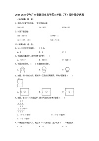 2023-2024学年广东省深圳市龙华区三年级（下）期中数学试卷