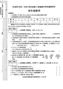 陕西省咸阳市礼泉县2023_2024学年四年级下学期期中学科素养评价数学试题