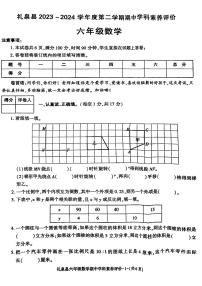 陕西省咸阳市礼泉县2023_2024学年六年级下学期期中学科素养评价数学试题