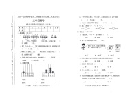 山西省吕梁市兴县实验小学2023-2024学年二年级下学期期中考试数学试卷