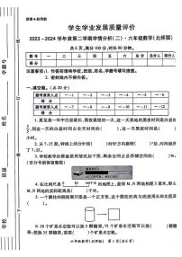 陕西省西安市莲湖区2023-2024学年六年级下学期期中测试数学试题