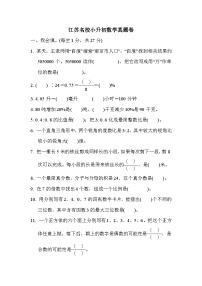 江苏名校小升初数学真题卷附答案