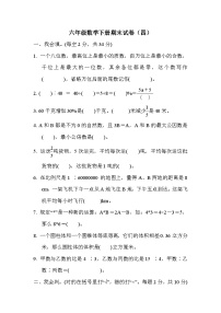 苏教版六年级下册数学期末试卷（四）附答案