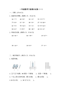 苏教版一年级下册数学期末试卷附答案（一）