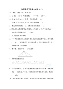 苏教版一年级下册数学期末试卷（三）附答案