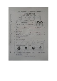 山东省菏泽市成武县全县联考2023-2024学年二年级下学期4月期中数学试题