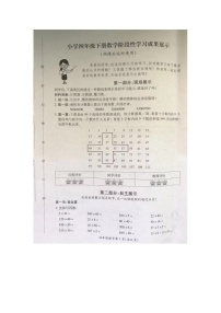 江苏省徐州市泉山区2023-2024学年四年级下学期4月期中数学试题