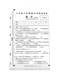 陕西省西安市2023-2024学年六年级下学期期中考试数学试题