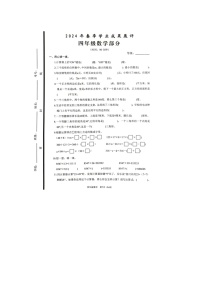 山西省大同市2023-2024学年四年级下学期期中数学试题