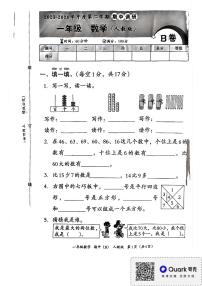 河南省南阳市卧龙区2023-2024学年一年级下学期期中数学试题