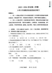 山东省滨州市惠民县2023-2024学年六年级下学期期中质量检测数学试题