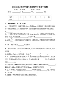 （期中满分试卷）+六年级数学下册重难点突破试题+++北师大版