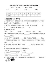 （期中满分试卷）+三年级数学下册+重难点突破试题+++北师大版