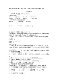 福建省漳州市龙海区2023-2024学年四年级下学期期中数学试题