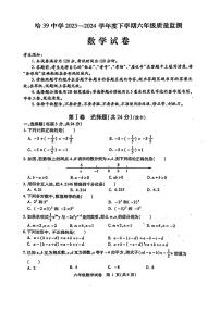 黑龙江省哈尔滨市第三十九中学2023—-2024学年六年级下学期期中考试数学试题（五四制）