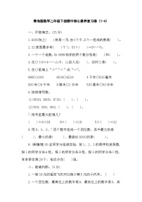 期中核心素养复习卷（1-4单元）（试题）-2023-2024学年青岛版数学二年级下册