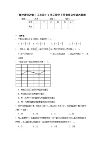 期中满分冲刺（1-4单元）（试题）-2023-2024学年五年级下册数学苏教版