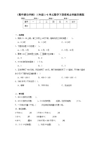 期中满分冲刺（1-5单元）（试题）-2023-2024学年三年级下册数学苏教版