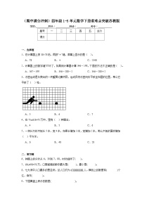 期中满分冲刺（1-5单元）（试题）-2023-2024学年四年级下册数学苏教版