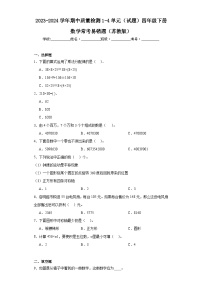 期中质量检测1-4单元（试题）-2023-2024学年四年级下册数学苏教版