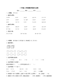 苏教版二年级上学期数学期末学情调研试卷（含答案解析）