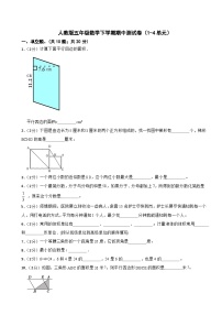 +期中测试卷（1-4单元）（试题）-2023-2024学年五年级下册数学人教版