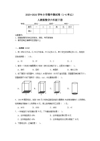 期中测试卷（1-4单元）（试题）2023-2024学年六年级下册数学人教版.1