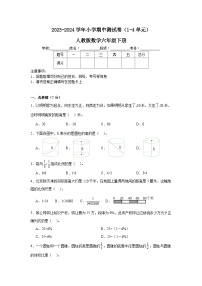 期中测试卷（1-4单元）（试题）2023-2024学年六年级下册数学人教版.2